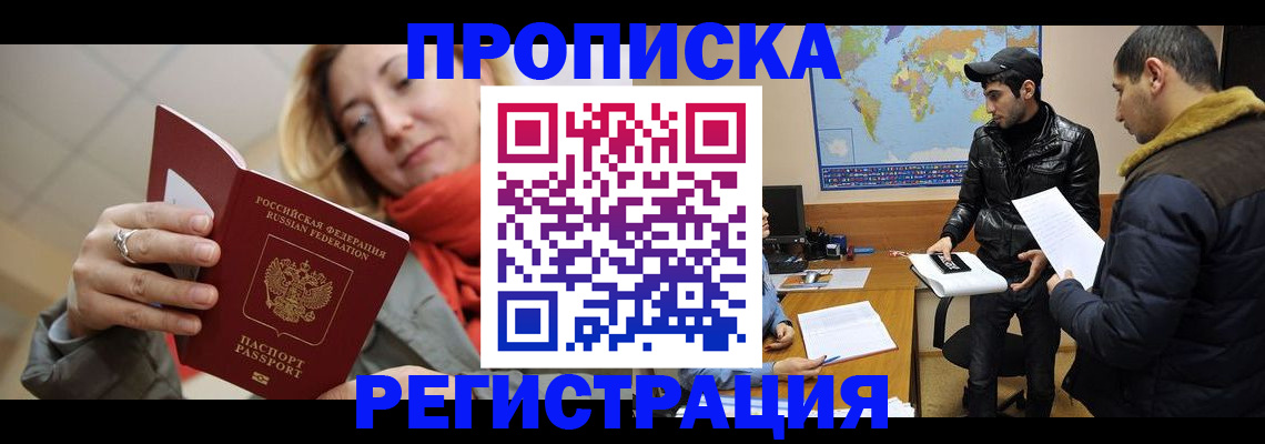 временная прописка в Сосновке